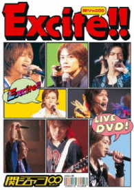 Cover for Kanjani 8 · Excite!! (MDVD) [Japan Import edition] (2015)