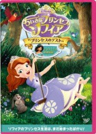 Cover for (Disney) · Sofia the First: Ready to Be a Princess (MDVD) [Japan Import edition] (2013)