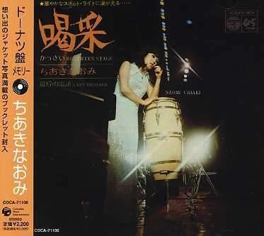 Cover for Naomi Chiaki · Doughnut Ban Memory-chiaki Naomi (CD) (2006)