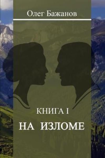 Cover for Oleg I Bazhanov · At the Turn of (Na Izlome) (Taschenbuch) (2016)