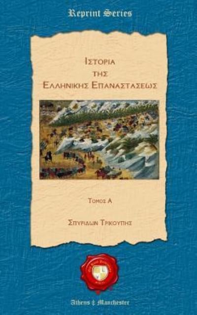 Cover for Spyridon Trikoupis · Istoria tis Ellinikis Epanastaseos (Paperback Book) (2012)