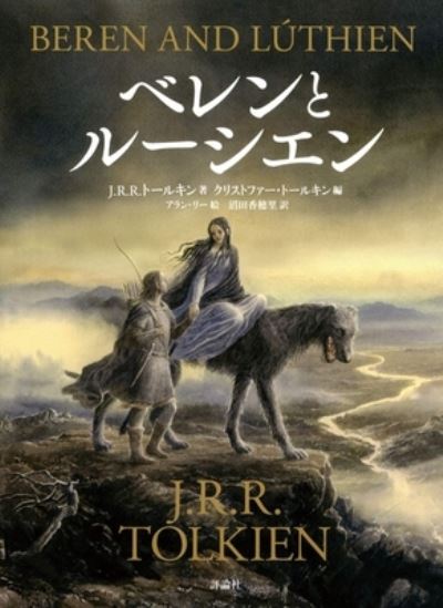 Cover for Christopher Tolkien · Beren and Luthien (Hardcover Book) (2020)