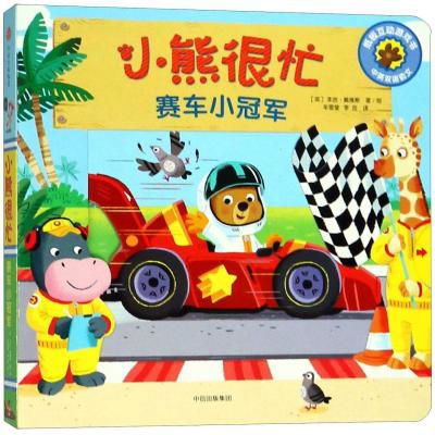 Bizzy Bear - Benji Davies - Kirjat - Zhong Xin Chu Ban She/Tsai Fong Books - 9787508684871 - maanantai 1. lokakuuta 2018