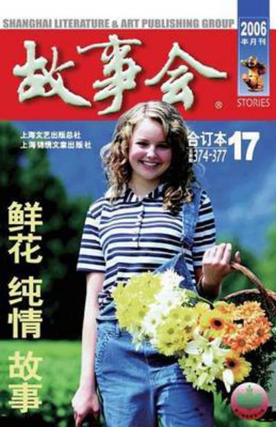 Gu Shi Hui 2006 Nian He Ding Ben 5 - Chengwei He - Bücher - Cnpiecsb - 9787806856871 - 10. September 2015