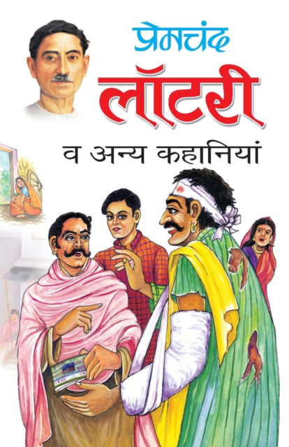 Lottary va Anya Kahaniyan - Premchand - Books - Manoj Publications - 9788131012871 - 2011