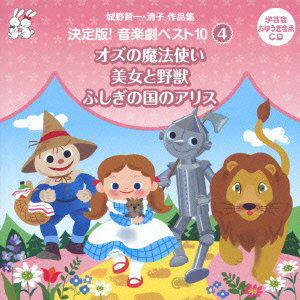 Cover for (Teaching Materials) · Shirono Kenichi.kiyoko Sakuhin Shuu Kettei Ban!ongaku Geki Best 10 4 Oz No Mahou (CD) [Japan Import edition] (2013)