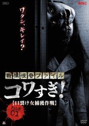 Cover for Osako Shigeo · Senritsu Kaiki File Kowasugi! File-01 Kuchi Sake Onna Hokaku Sakusen (MDVD) [Japan Import edition] (2012)