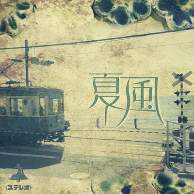 Natsukaze <type-c> - Bell - Musik - SD - 4580215244872 - 20. Juni 2018
