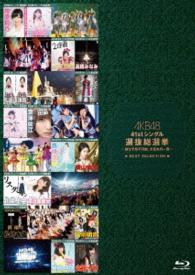 Cover for Akb48 · Akb48 41st Single Senbatsu Sousenkyo-juni Yosou Fukanou.ooare No Ichiya-best Sel (MBD) [Japan Import edition] (2015)