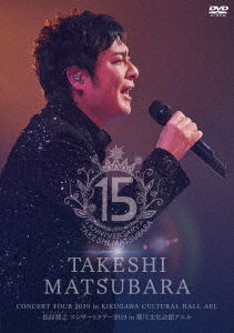 Matsubara Takeshi Concert Tour 2019 in Kikugawa - Matsubara Takeshi - Music - TEICHIKU ENTERTAINMENT INC. - 4988004806872 - February 19, 2020