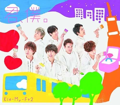 Cover for Kis-my-ft2 · Kimi.boku. (CD) [Japan Import edition] (2018)