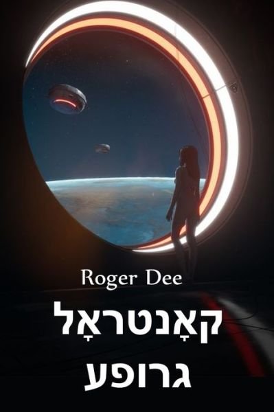 Cover for Roger Dee · ????????? ????? (Paperback Book) (2021)