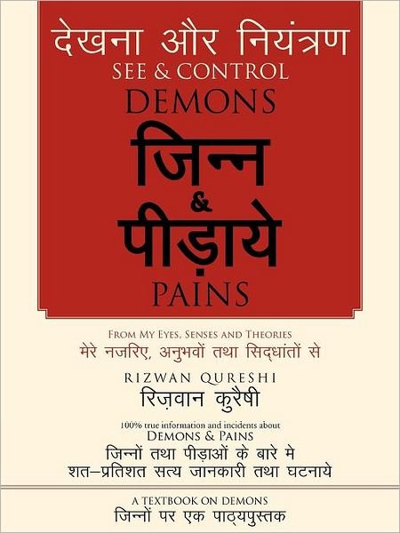 Cover for Rizwan Qureshi · See &amp; Control Demons &amp; Pains: from My Eyes, Senses and Theories (Pocketbok) (2012)