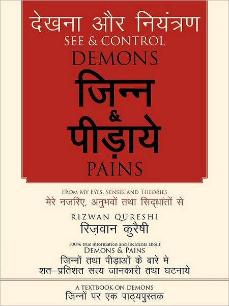 Cover for Rizwan Qureshi · See &amp; Control Demons &amp; Pains: from My Eyes, Senses and Theories (Pocketbok) (2012)