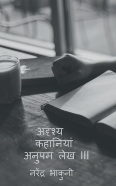 Cover for Ashwin Singh · Adrshy Kahaaniyaan Anupam Lekh III / &amp;#2309; &amp;#2342; &amp;#2371; &amp;#2358; &amp;#2381; &amp;#2351; &amp;#2325; &amp;#2361; &amp;#2366; &amp;#2344; &amp;#2367; &amp;#2351; &amp;#2366; &amp;#2306; &amp;#2309; &amp;#2344; &amp;#2369; &amp;#2346; &amp;#2350; &amp;#2354; &amp;#2375; &amp;#2326; III (Book) (2020)