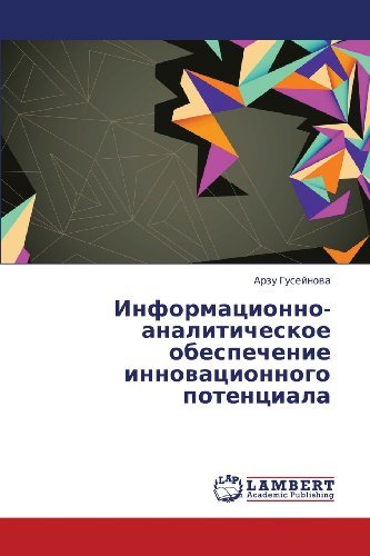 Cover for Arzu Guseynova · Informatsionno-analiticheskoe Obespechenie Innovatsionnogo Potentsiala (Pocketbok) [Russian edition] (2013)
