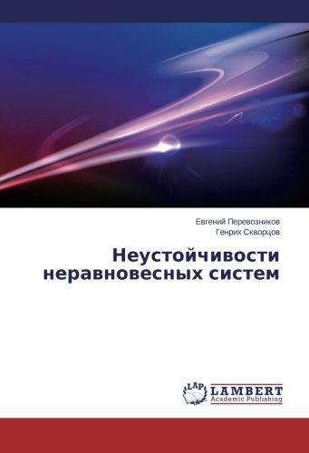 Cover for Genrikh Skvortsov · Neustoychivosti Neravnovesnykh Sistem (Pocketbok) [Russian edition] (2014)