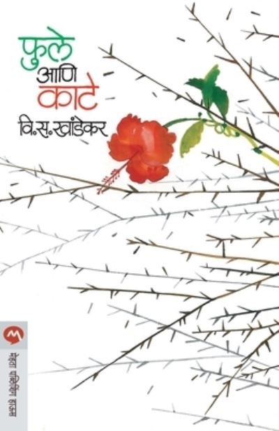 Cover for V S Khandekar · Phule Ani Kate (Paperback Book) (2013)