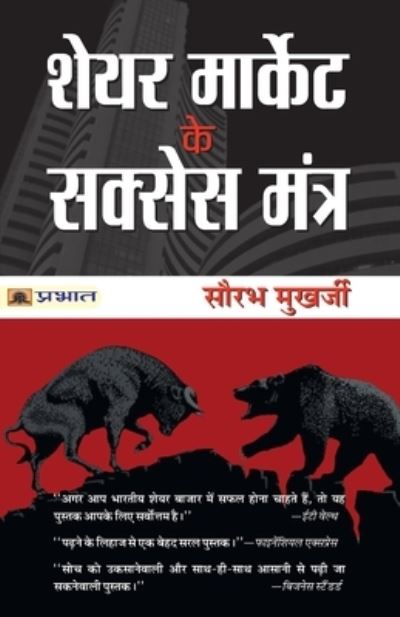 Cover for Saurabh Mukherjea · Share Market Ke Success Mantra (Book) (2021)