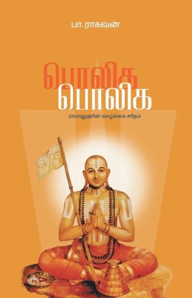 Cover for Pa Raghavan · Poliga Poliga (Paperback Bog) (2021)