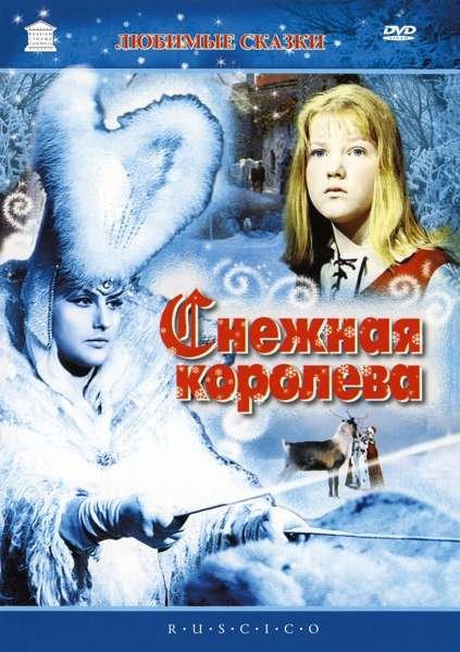 Cover for Spielfilm · Die Schneekönigin (Snezhnaya Koroleva) (DVD) (2017)