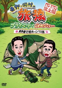 Cover for Higashino Kouji · Higashino.okamura No Tabizaru Private De Gomennasai... Okutama De Hatsu (CD) [Japan Import edition] (2013)