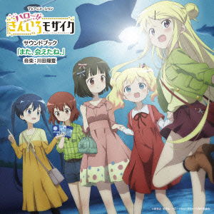 Cover for Ruka Kawada · [hello!!kin-iro Mosaic]s            Ound Book Mata.aetane. (CD) [Japan Import edition] (2015)