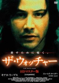 Cover for Keanu Reeves · The Watcher (MDVD) [Japan Import edition] (2014)
