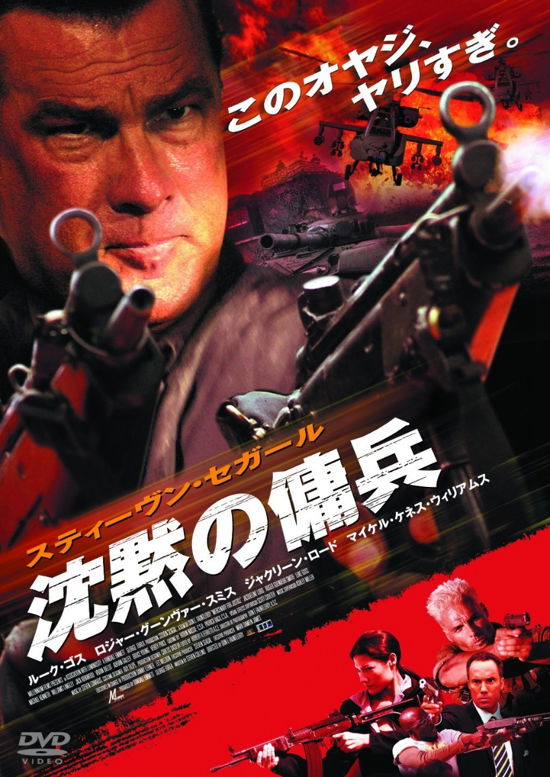 Cover for Steven Seagal · Mercenary for Justice (MDVD) [Japan Import edition] (2016)
