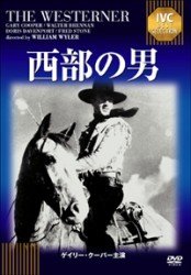 Cover for Gary Cooper · The Westerner (MDVD) [Japan Import edition] (2012)