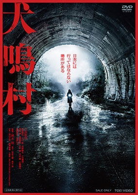 Cover for Miyoshi Ayaka · Inunaki Mura (MDVD) [Japan Import edition] (2020)