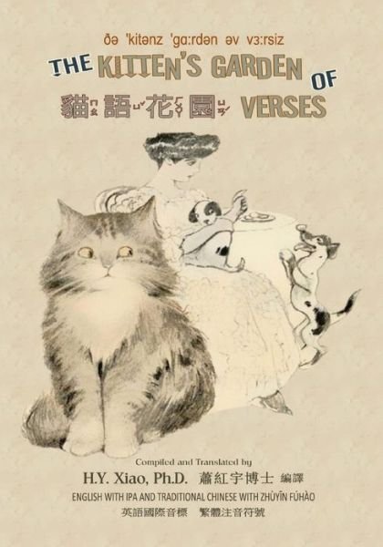 The Kitten's Garden of Verses (Traditional Chinese): 07 Zhuyin Fuhao (Bopomofo) with Ipa Paperback Color - H Y Xiao Phd - Livros - Createspace - 9781505265873 - 11 de junho de 2015