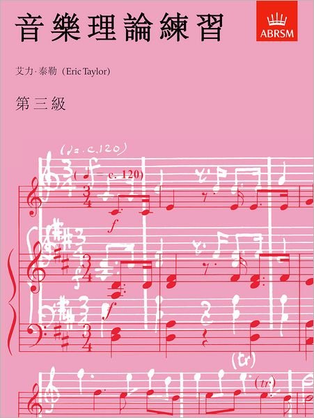 Cover for Eric Taylor · Music Theory in Practice, Grade 3: Chinese-language edition - Music Theory in Practice (ABRSM) (Sheet music) [New edition] (1998)