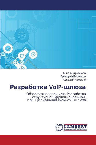 Cover for Arkadiy Khomskiy · Razrabotka Voip-shlyuza: Obzor Tekhnologii Voip. Razrabotka Strukturnoy, Funktsional'noy, Printsipial'noy Skhem Voip-shlyuza (Pocketbok) [Russian edition] (2012)