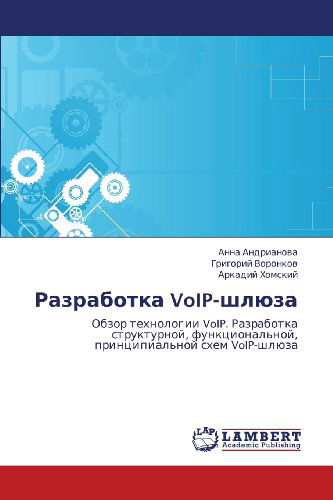 Cover for Arkadiy Khomskiy · Razrabotka Voip-shlyuza: Obzor Tekhnologii Voip. Razrabotka Strukturnoy, Funktsional'noy, Printsipial'noy Skhem Voip-shlyuza (Taschenbuch) [Russian edition] (2012)