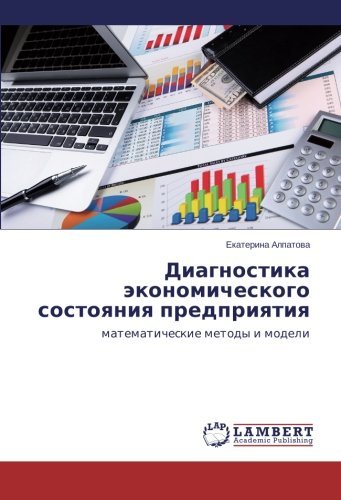 Cover for Ekaterina Alpatova · Diagnostika Ekonomicheskogo Sostoyaniya Predpriyatiya: Matematicheskie Metody I Modeli (Pocketbok) [Russian edition] (2014)