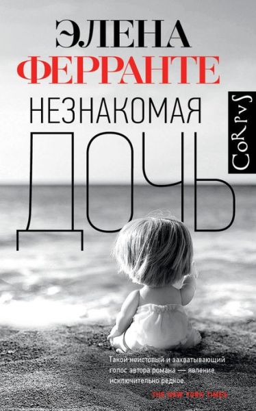 Cover for Ferrante · Neznakomaja doch (Book)