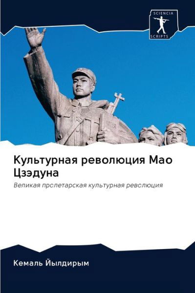 Cover for Yildirim · Kul'turnaq rewolüciq Mao Czädu (Book) (2020)