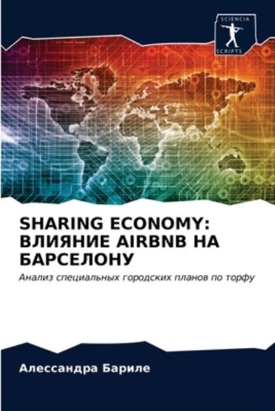 Cover for ?????????? ?????? · Sharing Economy (Paperback Book) (2021)