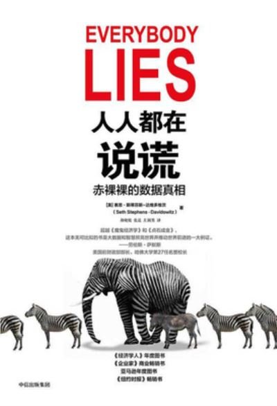 Cover for Seth Stephens-Davidowitz · Everybody Lies (Hardcover Book) (2018)