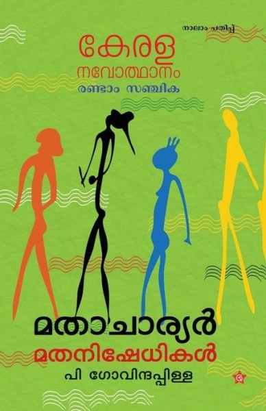 Cover for P Govindapillai · Kerala Navodhanam Mathacharyar Mathanishedhikal (Paperback Book) (2014)