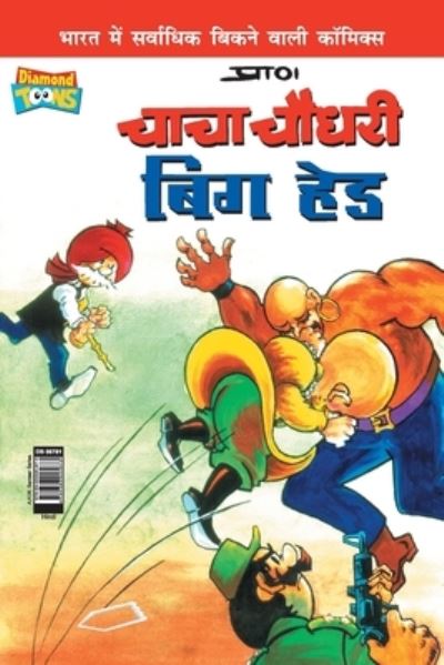 Cover for Pran's · Chacha Chaudhary Big Head Comics (Paperback Book) (2020)