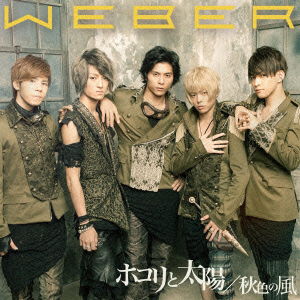 Cover for Weber · Hokori to Taiyou / Aki Iro No Kaze (CD) [Japan Import edition] (2015)