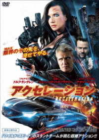 Cover for Dolph Lundgren · Acceleration (MDVD) [Japan Import edition] (2020)