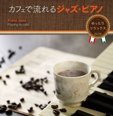 Cover for (Various Artists) · Cafe De Nagareru Jazz Piano-yuttari Relax Bgm- (CD) [Japan Import edition] (2023)