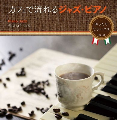 Cover for (Various Artists) · Cafe De Nagareru Jazz Piano Yuttari Relax Bgm (CD) [Japan Import edition] (2023)