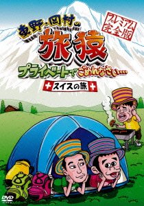 Cover for Higashino Kouji · Higashino.okamura No Tabizaru Private De Gomennasai... Swiss No Tabi Pre (CD) [Japan Import edition] (2012)