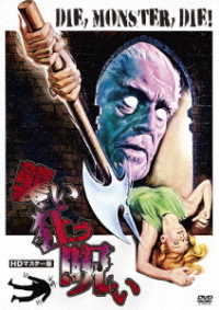 Cover for Nick Adams · Die. Monster. Die (MDVD) [Japan Import edition] (2022)