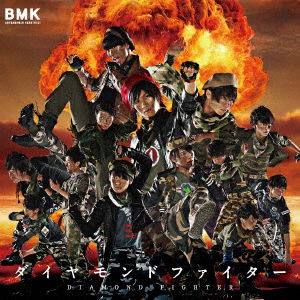 Cover for Boys and men Kenkyusei · Dodonko Don`t Worry / Diamond Fighter (CD) [Japan Import edition] (2016)