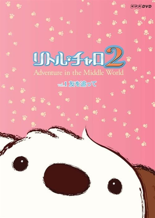 Cover for Wakagiefu · Little Charo 2 Adventure in the Middle World Vol.1 Tomo Wo Otte (MDVD) [Japan Import edition] (2010)